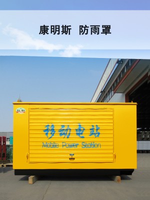 防雨罩發電機組